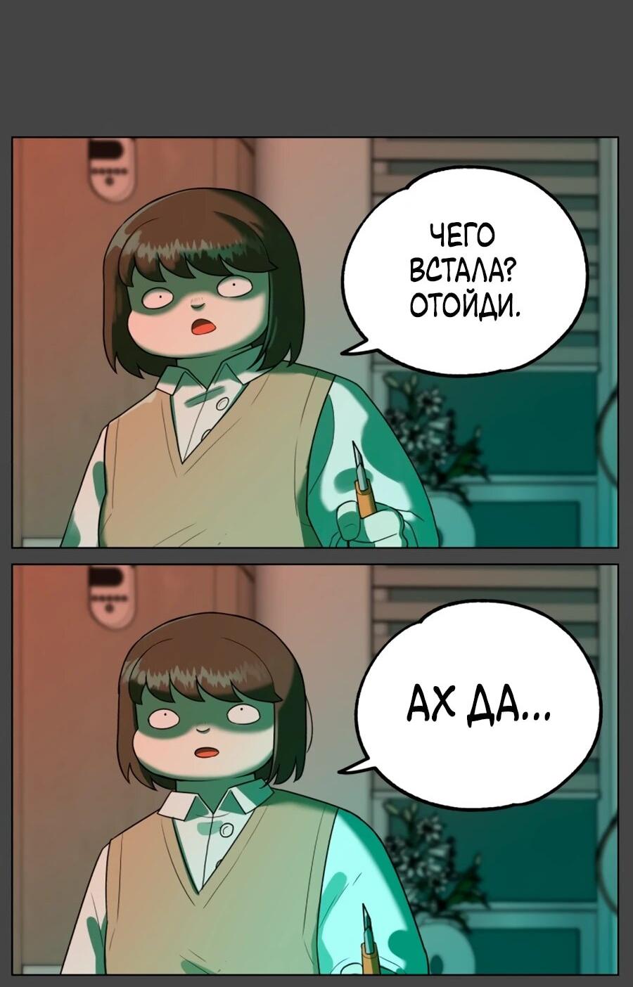 Манга Сорок четвёртый урок выживания - Глава 31 Страница 56