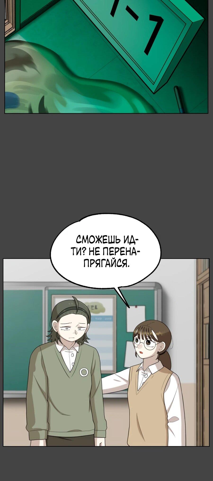 Манга Сорок четвёртый урок выживания - Глава 31 Страница 13