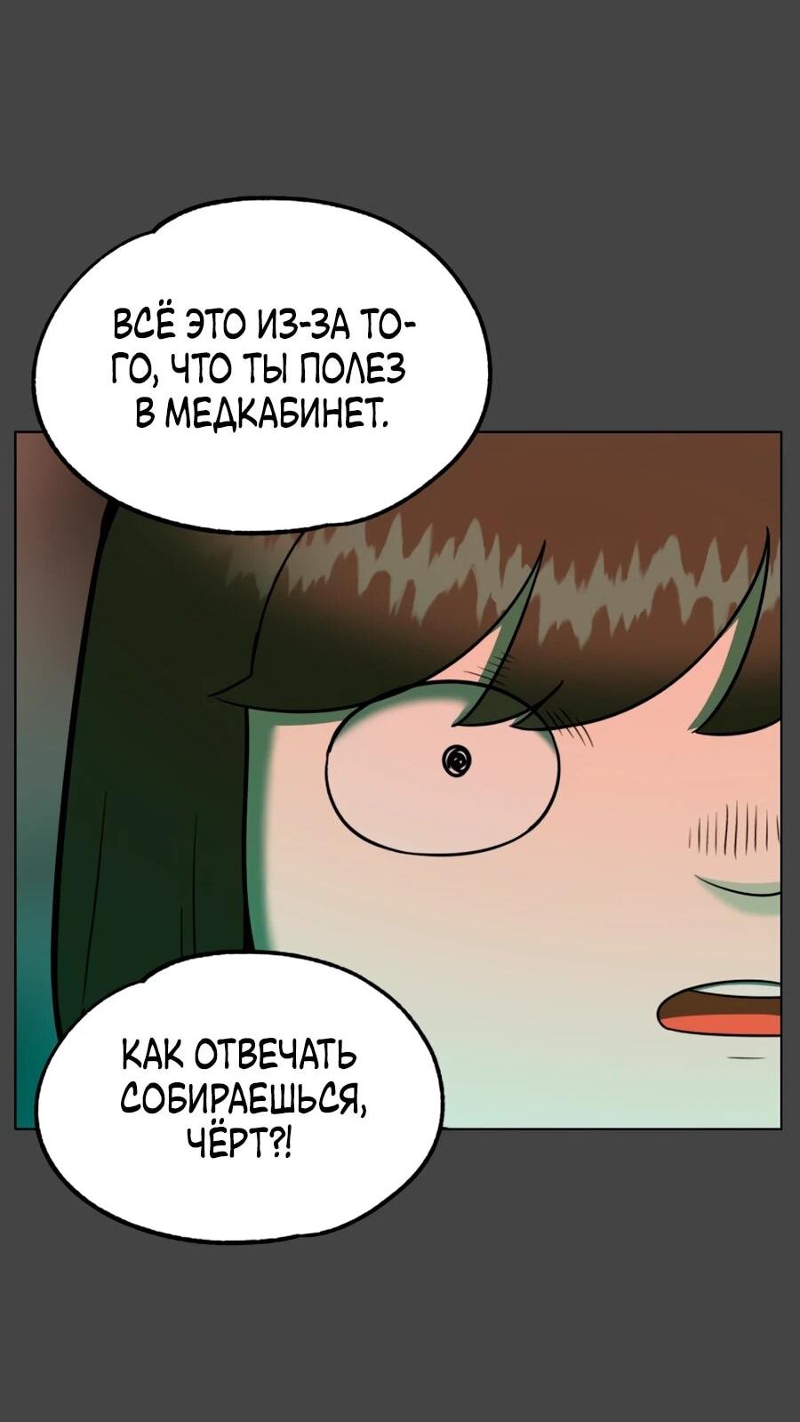 Манга Сорок четвёртый урок выживания - Глава 31 Страница 54