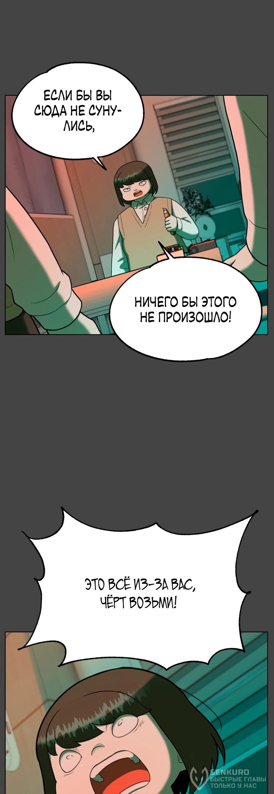 Манга Сорок четвёртый урок выживания - Глава 31 Страница 52