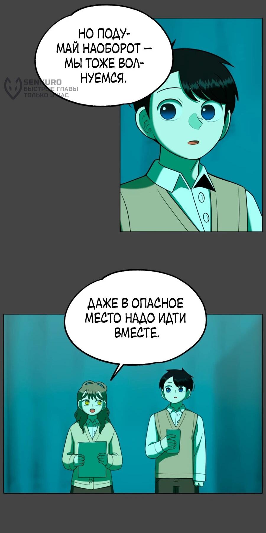 Манга Сорок четвёртый урок выживания - Глава 30 Страница 68