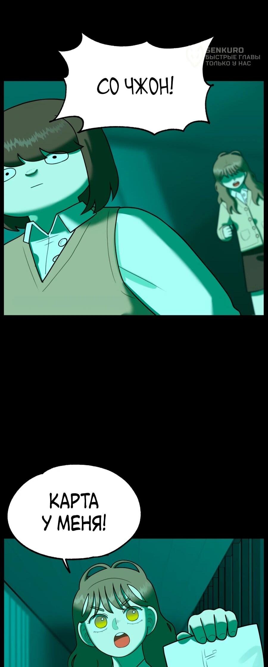 Манга Сорок четвёртый урок выживания - Глава 30 Страница 57