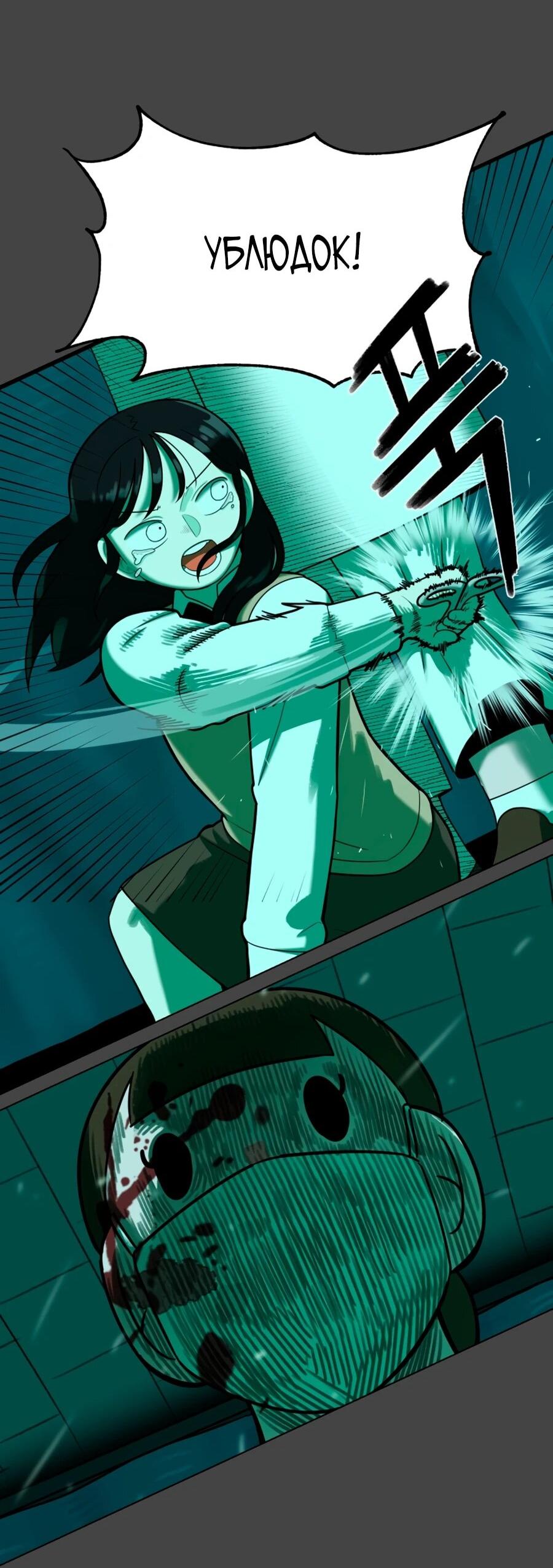 Манга Сорок четвёртый урок выживания - Глава 30 Страница 29