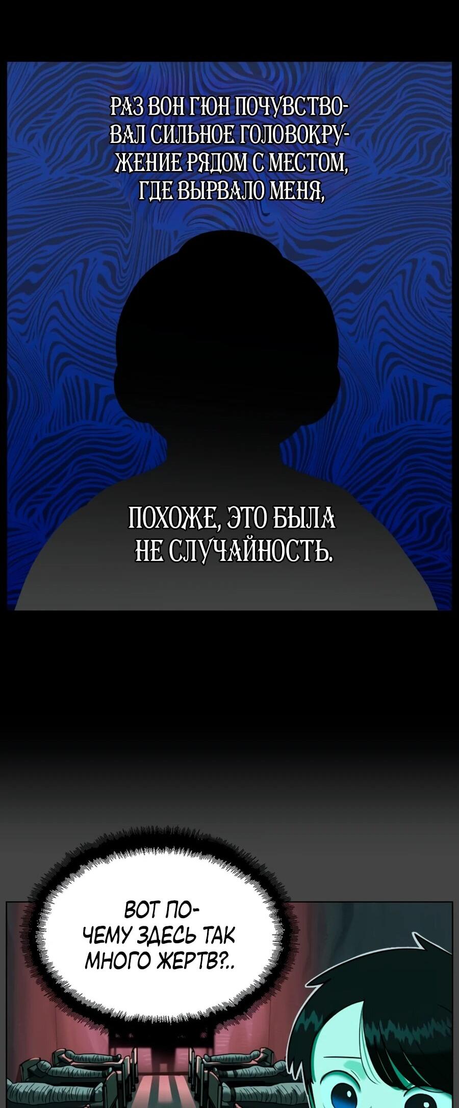 Манга Сорок четвёртый урок выживания - Глава 30 Страница 64