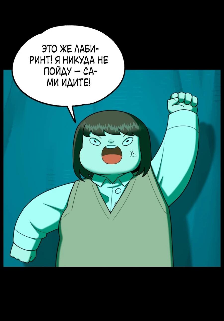 Манга Сорок четвёртый урок выживания - Глава 30 Страница 60