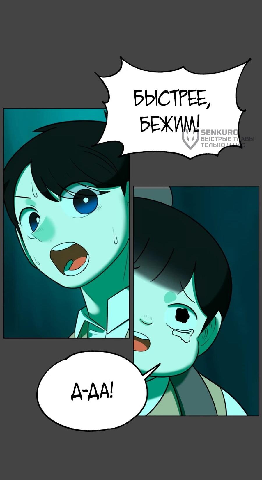 Манга Сорок четвёртый урок выживания - Глава 30 Страница 40