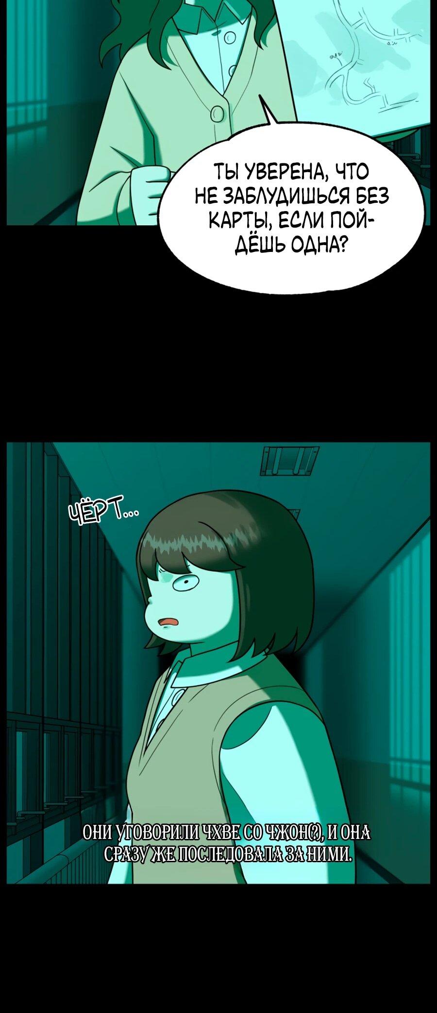Манга Сорок четвёртый урок выживания - Глава 30 Страница 58