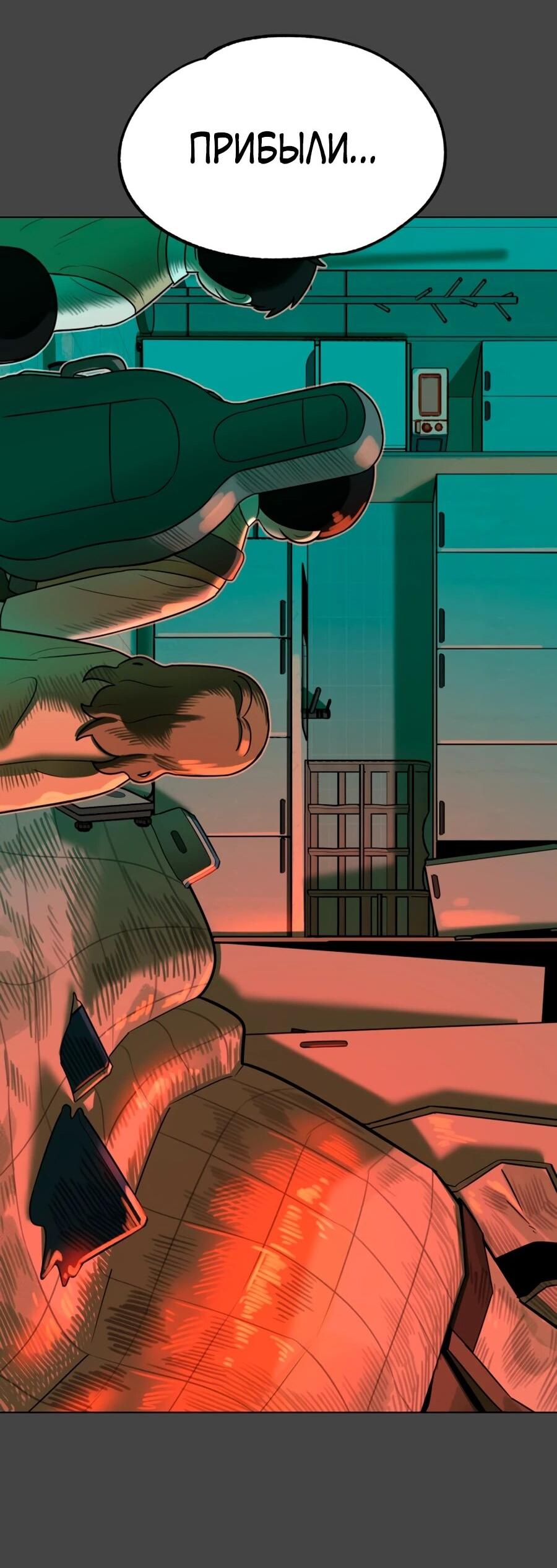 Манга Сорок четвёртый урок выживания - Глава 30 Страница 76