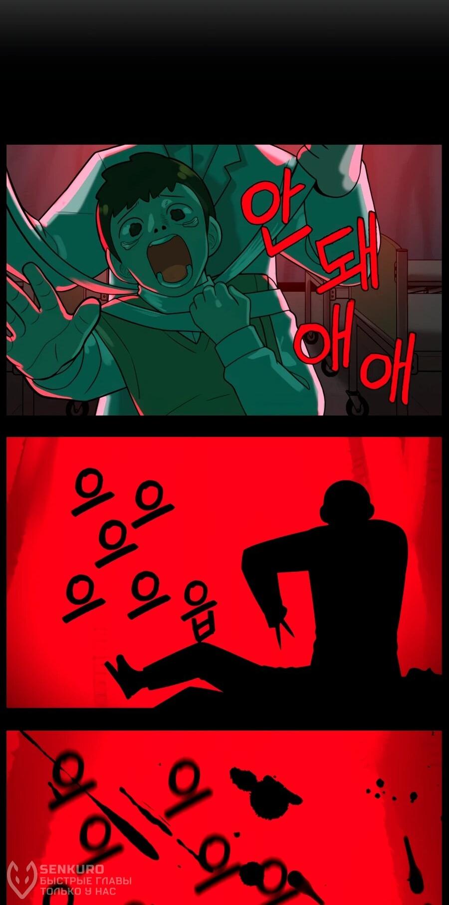 Манга Сорок четвёртый урок выживания - Глава 30 Страница 25