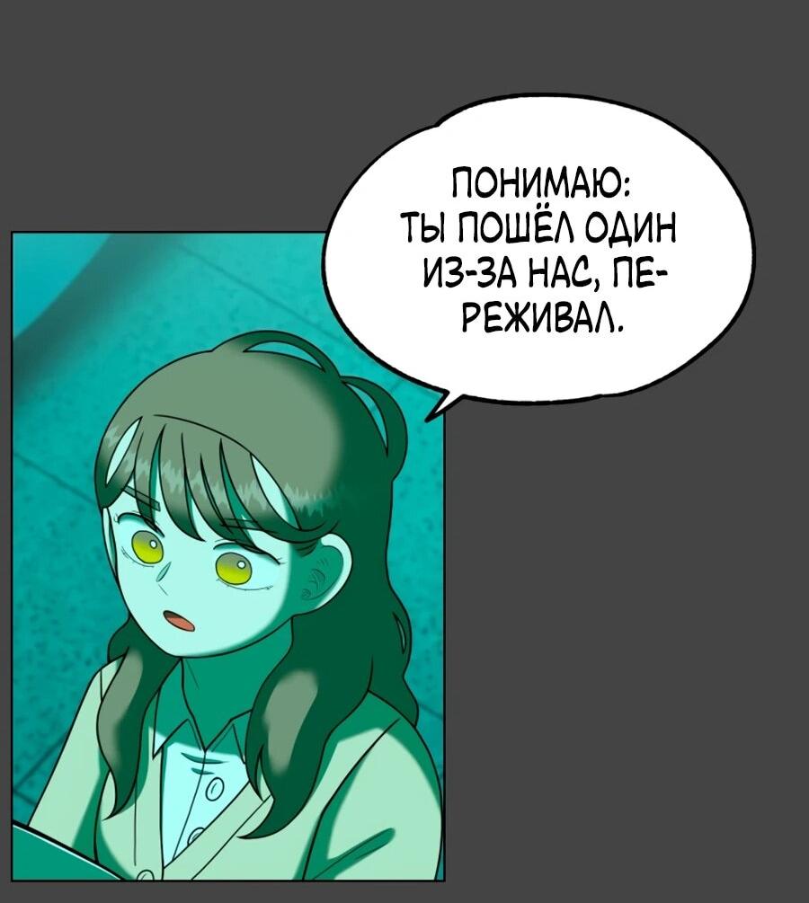 Манга Сорок четвёртый урок выживания - Глава 30 Страница 67