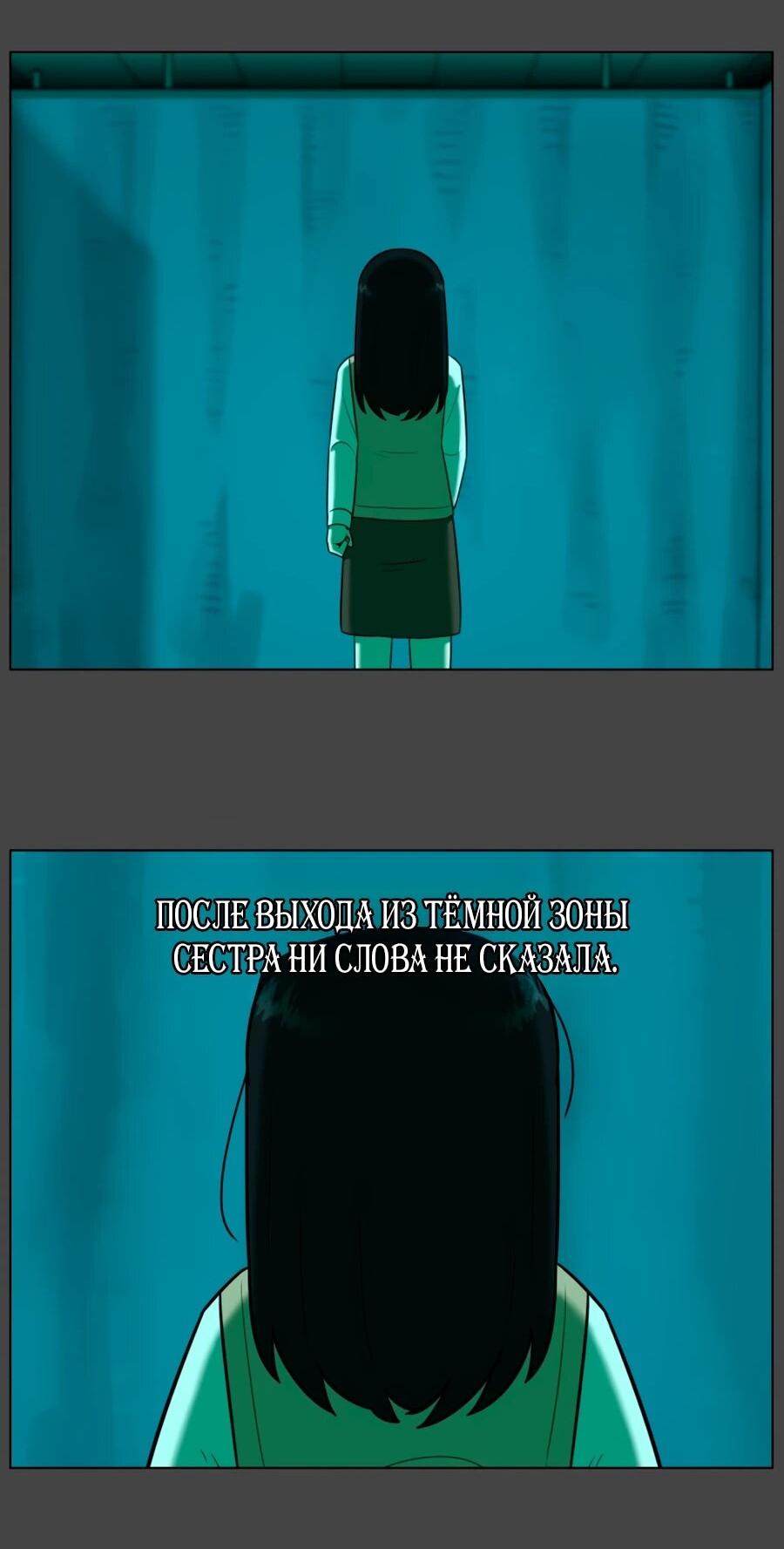 Манга Сорок четвёртый урок выживания - Глава 30 Страница 54