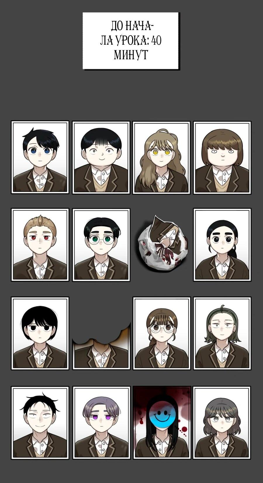 Манга Сорок четвёртый урок выживания - Глава 30 Страница 84