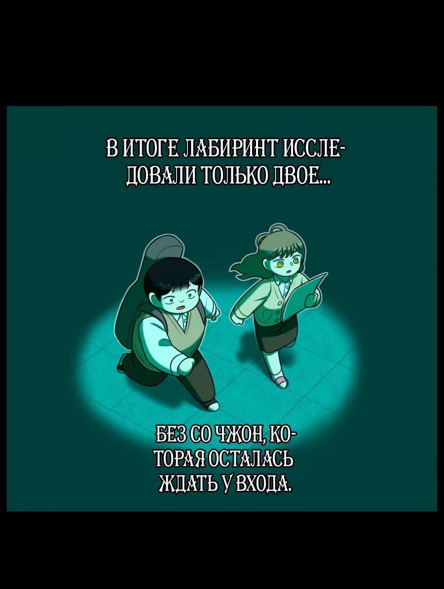 Манга Сорок четвёртый урок выживания - Глава 30 Страница 61