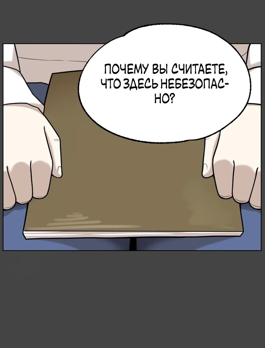 Манга Сорок четвёртый урок выживания - Глава 30 Страница 4