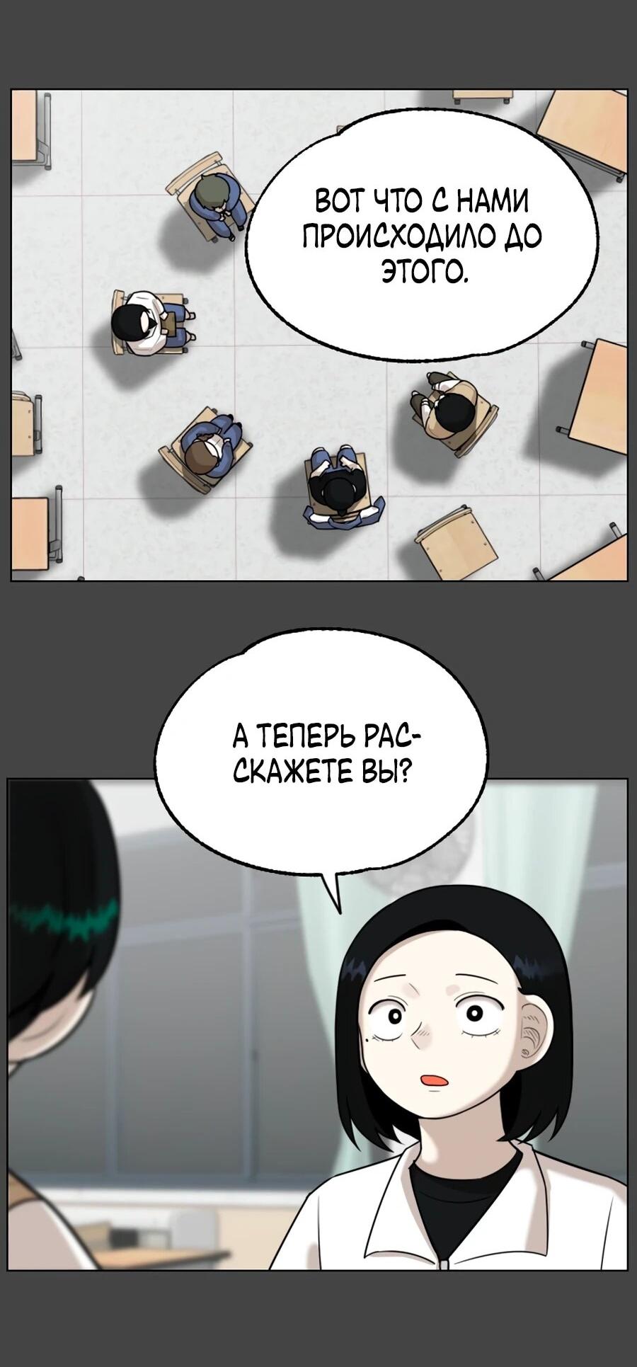 Манга Сорок четвёртый урок выживания - Глава 30 Страница 2