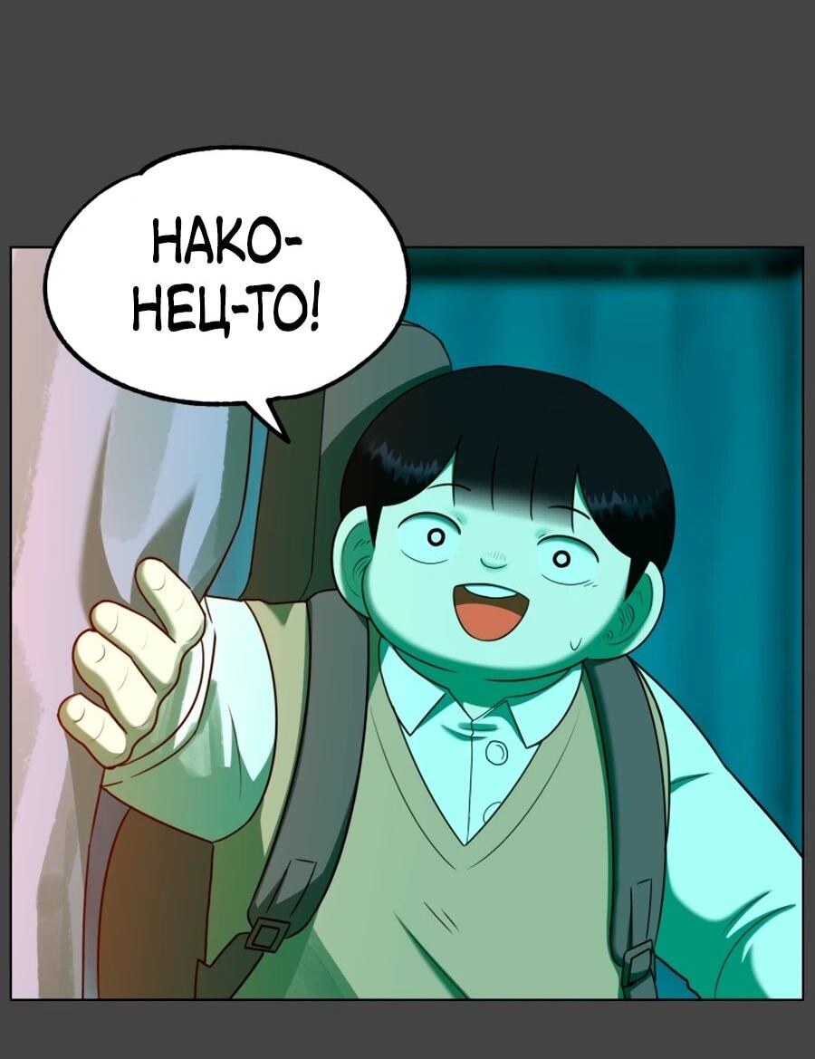 Манга Сорок четвёртый урок выживания - Глава 30 Страница 75