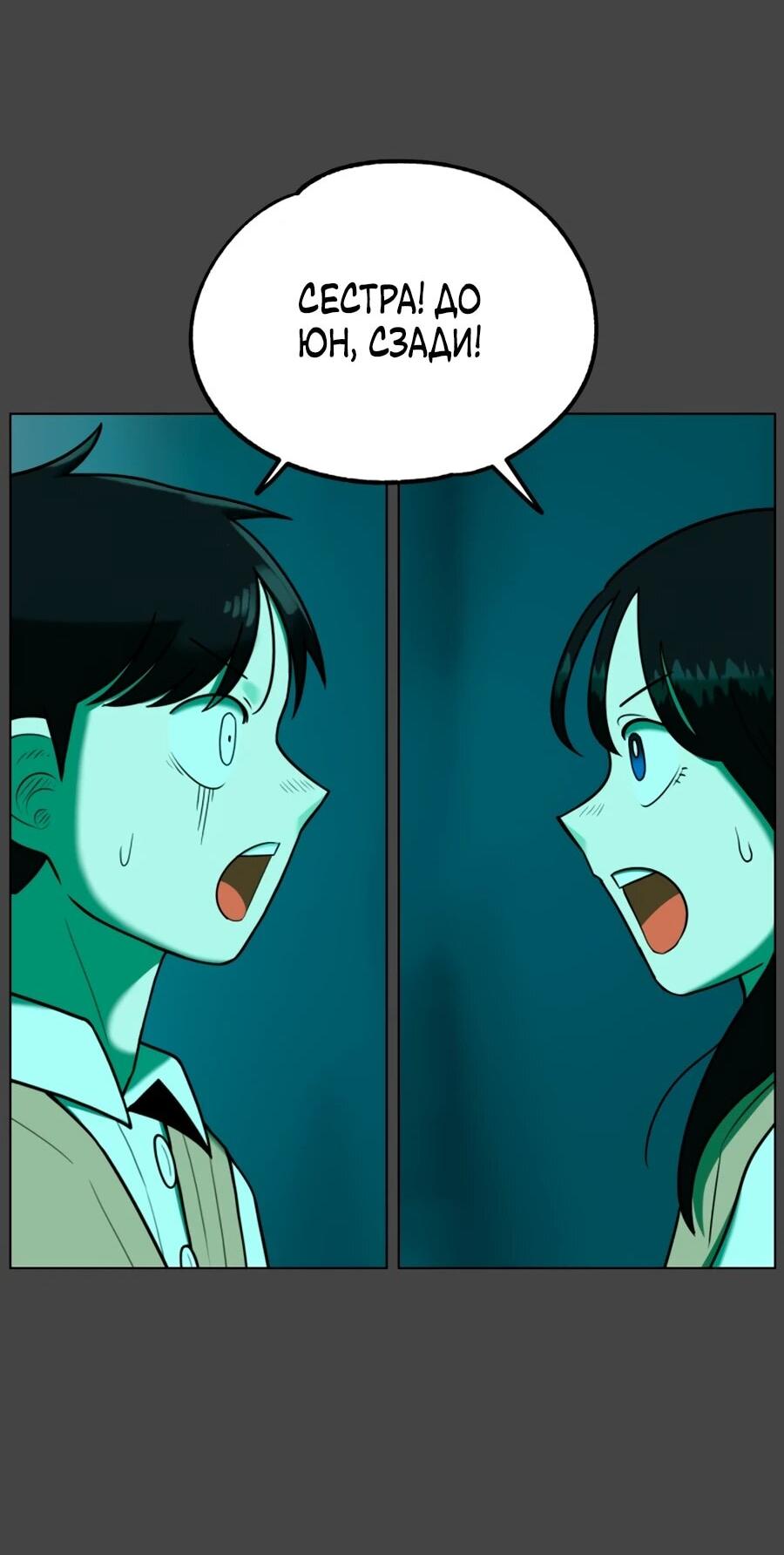 Манга Сорок четвёртый урок выживания - Глава 30 Страница 16