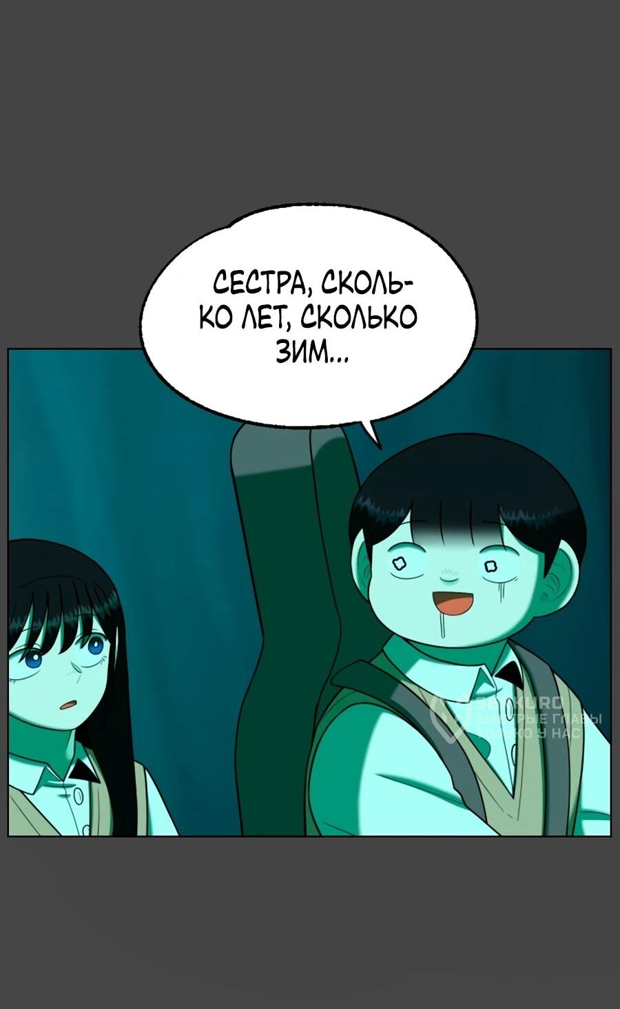 Манга Сорок четвёртый урок выживания - Глава 30 Страница 11