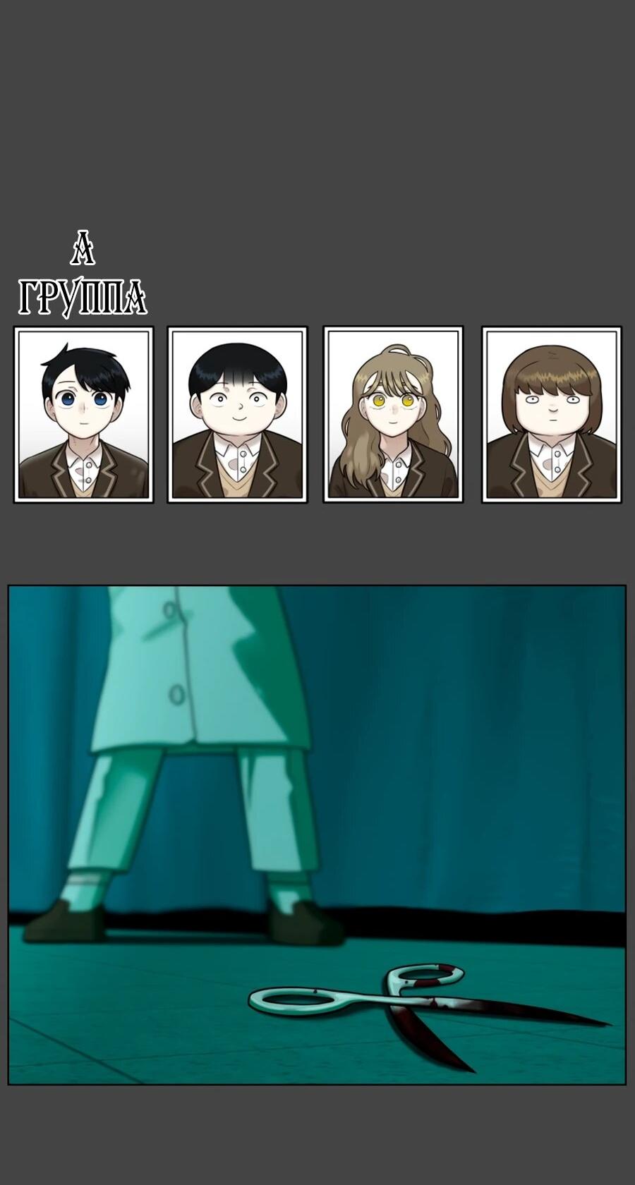 Манга Сорок четвёртый урок выживания - Глава 30 Страница 9