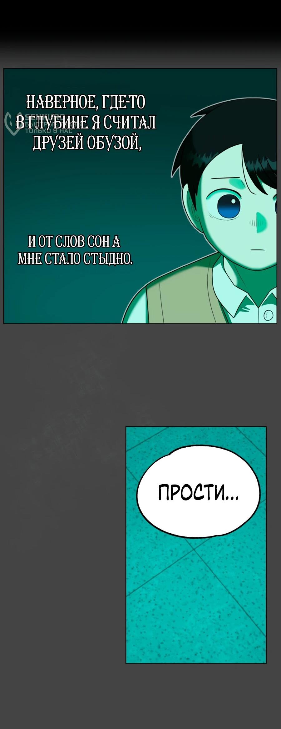 Манга Сорок четвёртый урок выживания - Глава 30 Страница 73