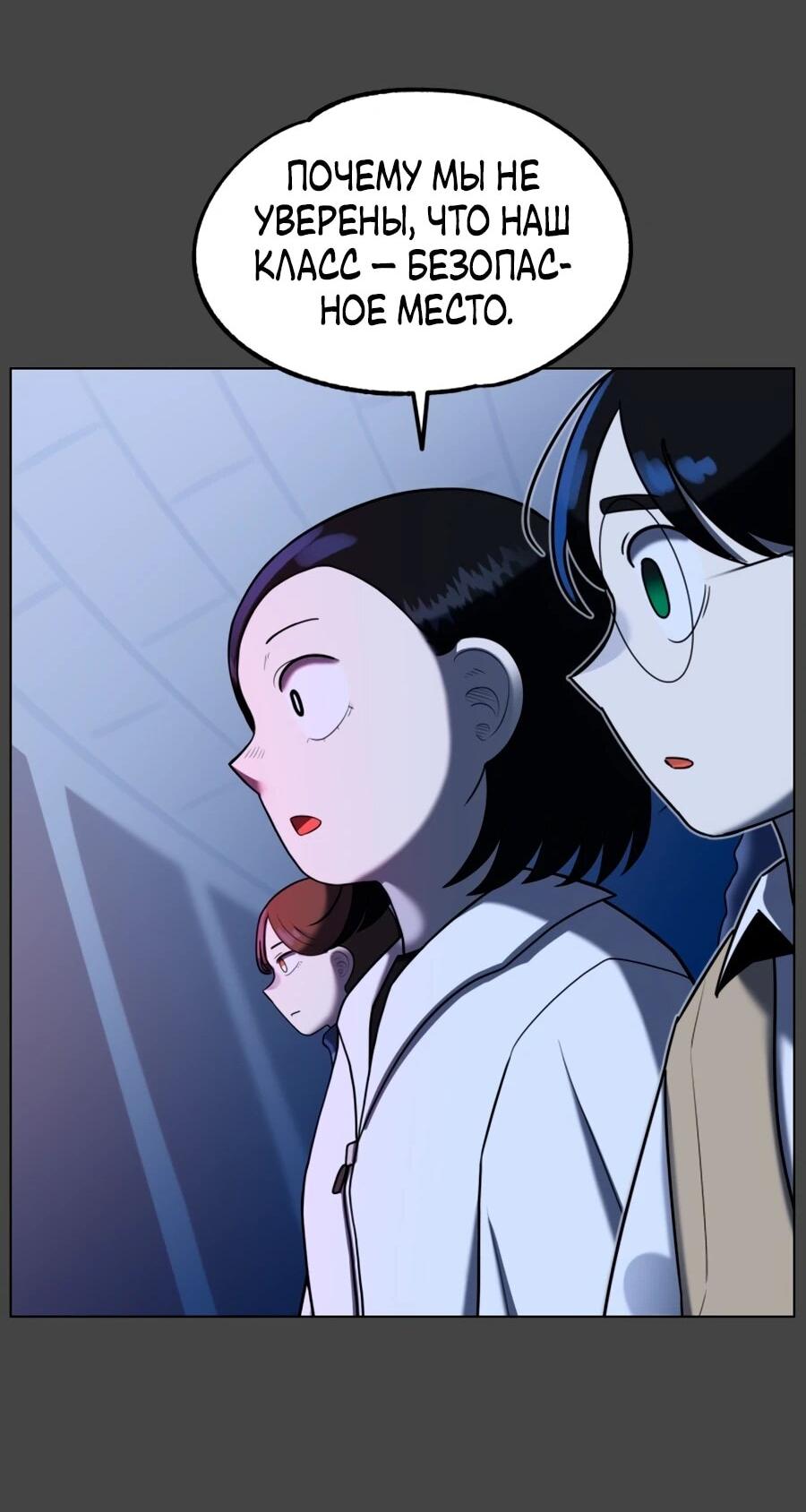 Манга Сорок четвёртый урок выживания - Глава 30 Страница 81