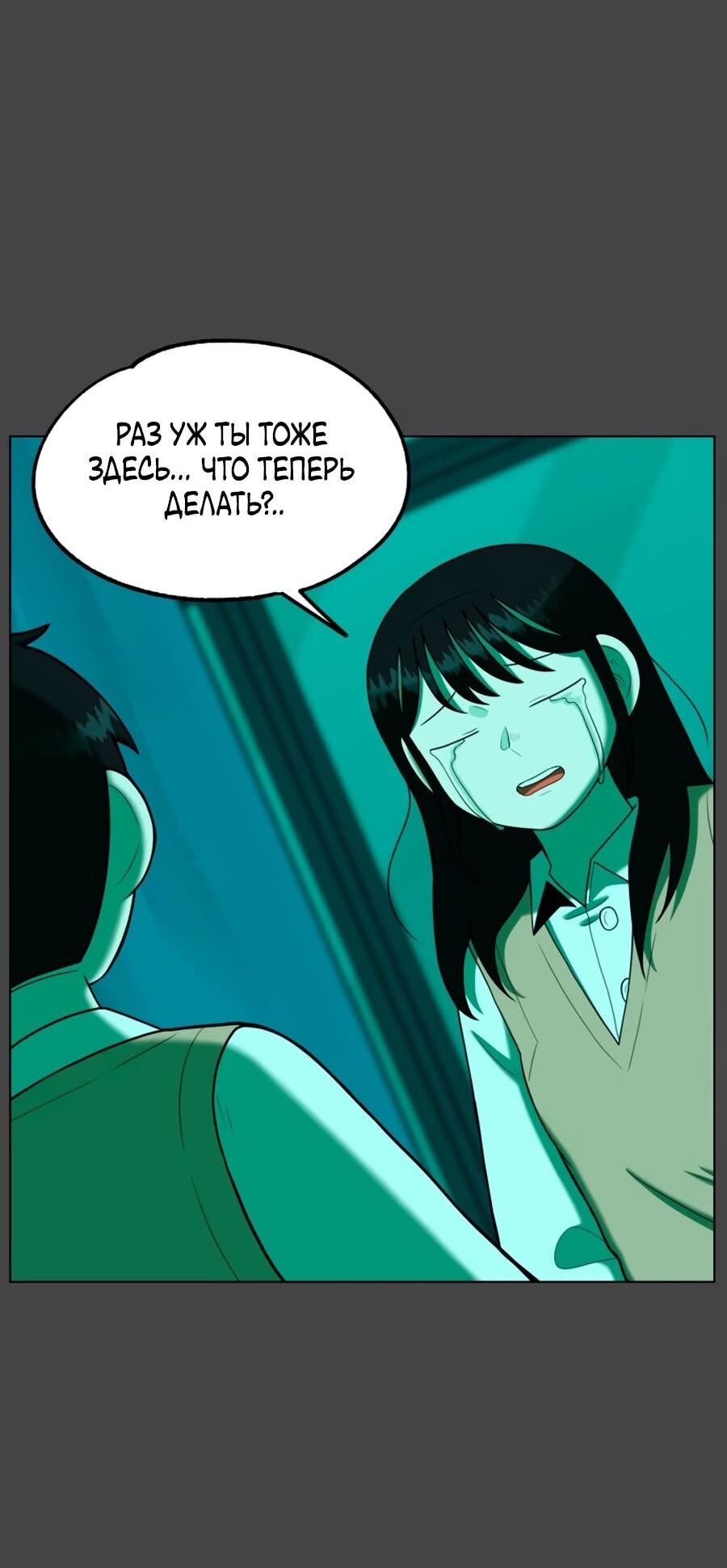 Манга Сорок четвёртый урок выживания - Глава 29 Страница 22