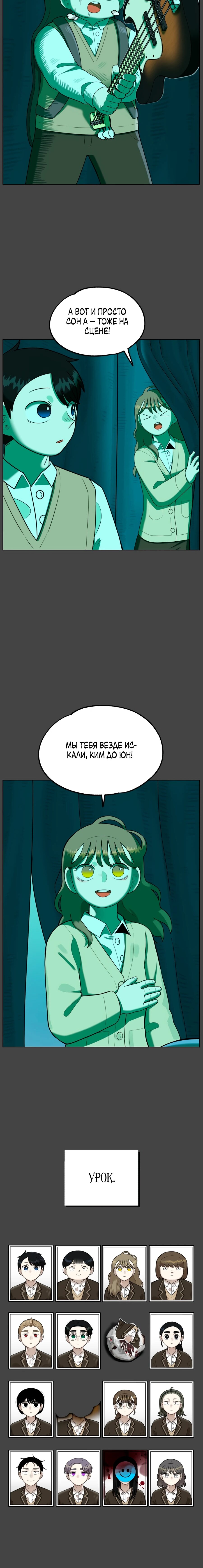 Манга Сорок четвёртый урок выживания - Глава 29 Страница 80