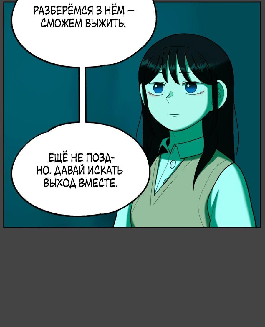 Манга Сорок четвёртый урок выживания - Глава 29 Страница 60