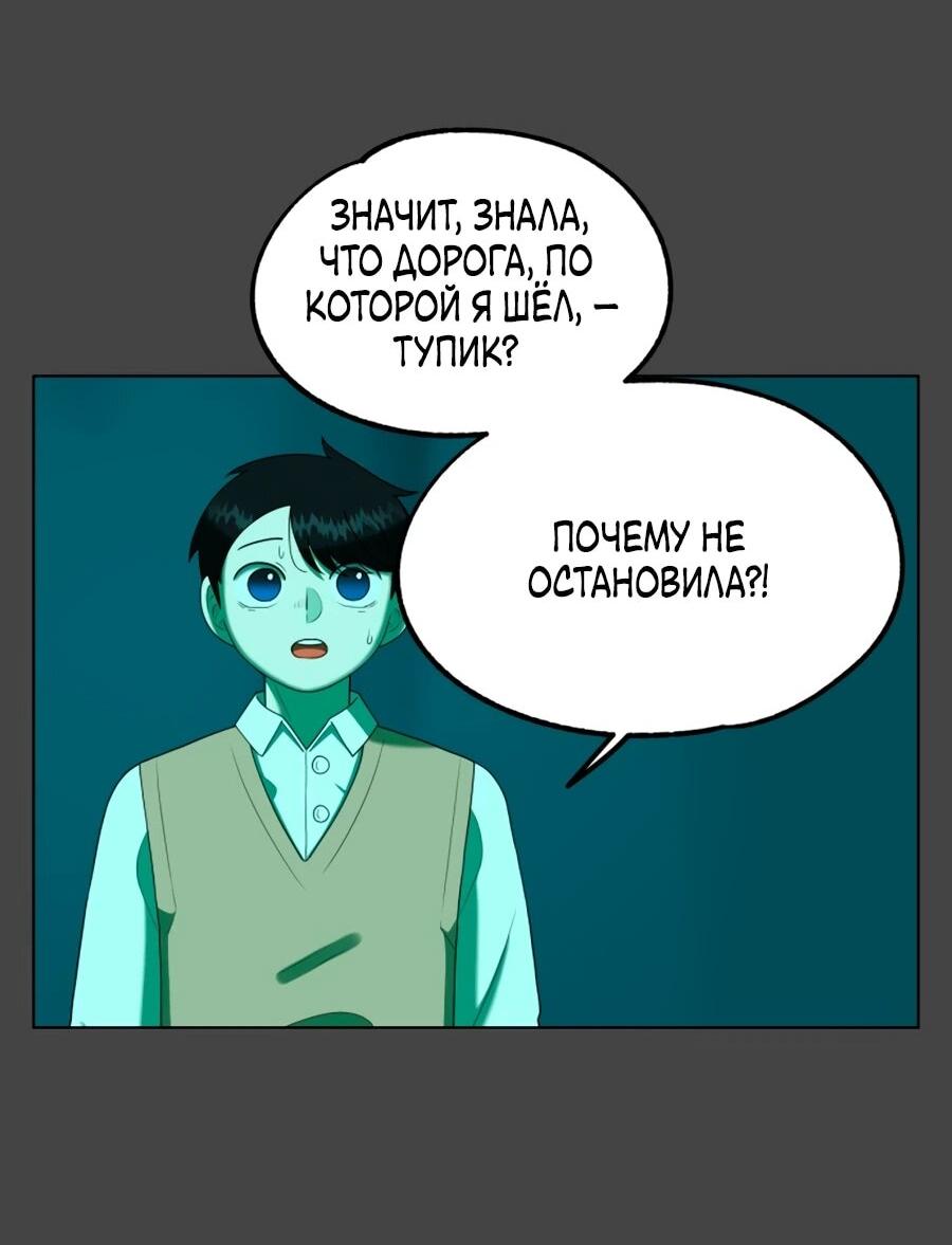 Манга Сорок четвёртый урок выживания - Глава 29 Страница 57