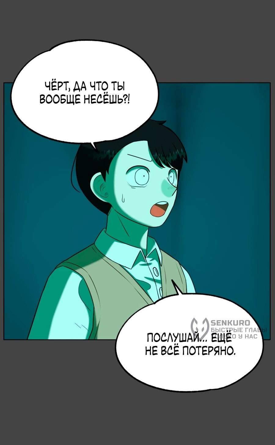 Манга Сорок четвёртый урок выживания - Глава 29 Страница 64