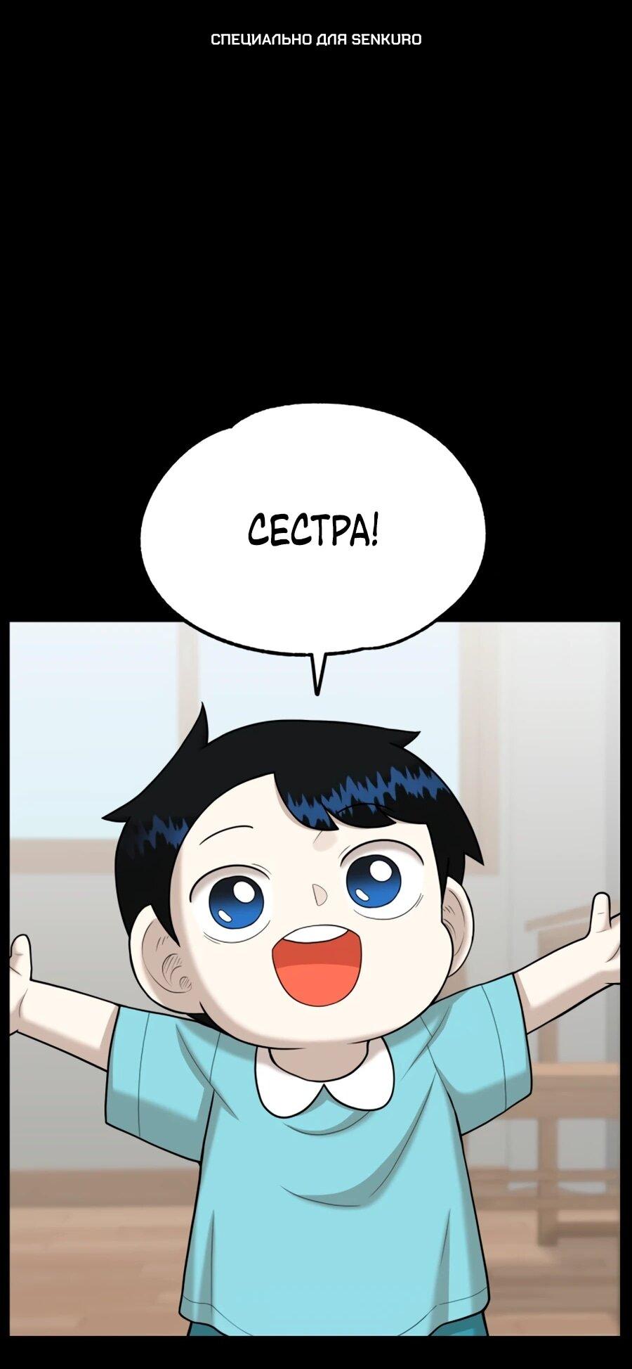 Манга Сорок четвёртый урок выживания - Глава 29 Страница 1