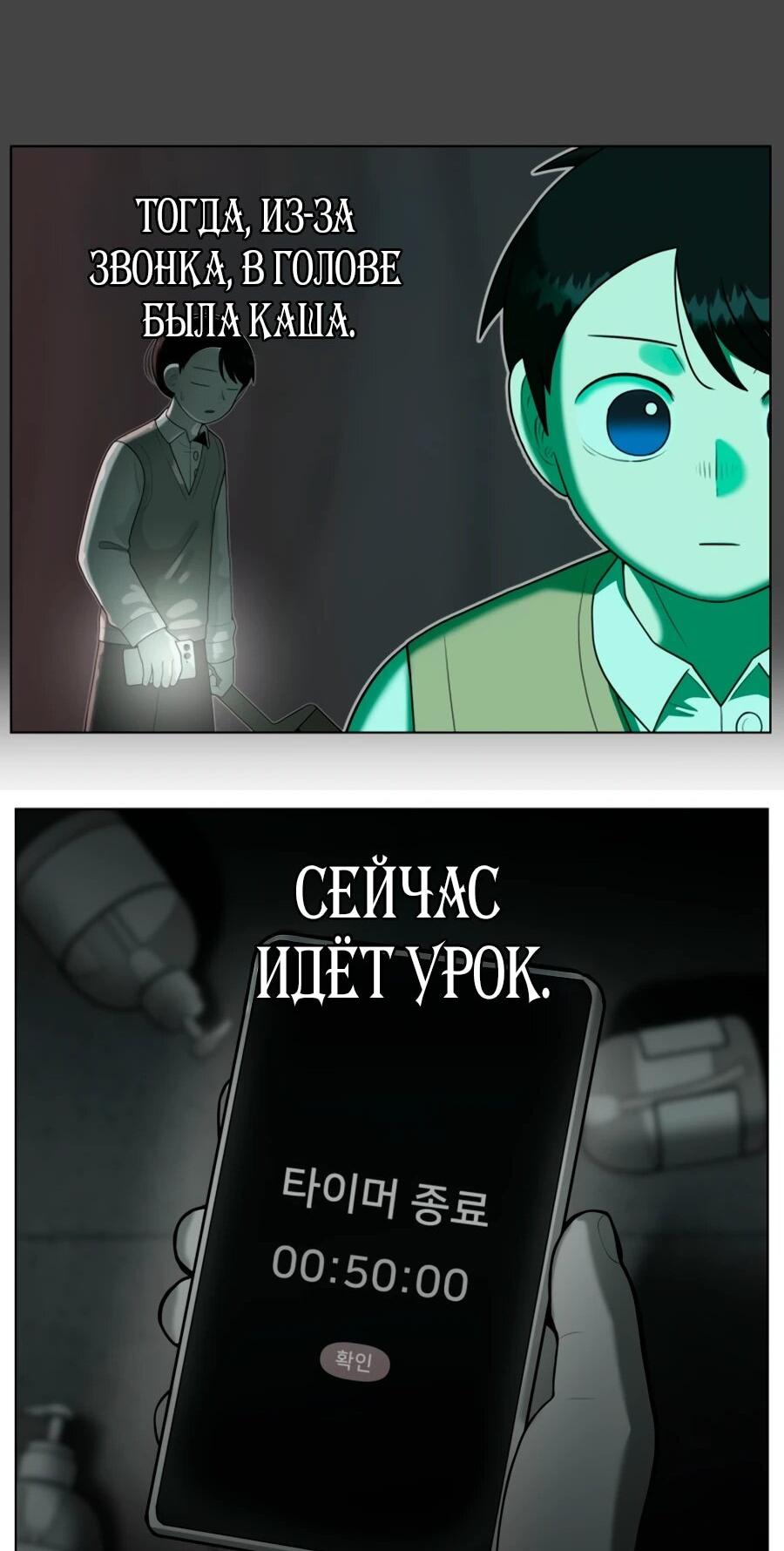 Манга Сорок четвёртый урок выживания - Глава 29 Страница 12