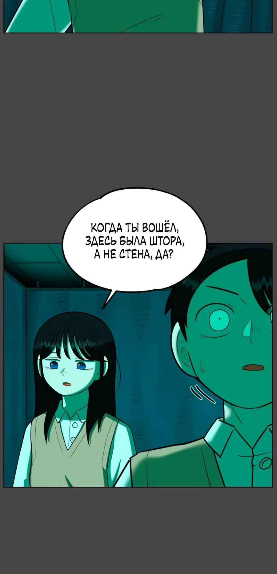 Манга Сорок четвёртый урок выживания - Глава 29 Страница 53