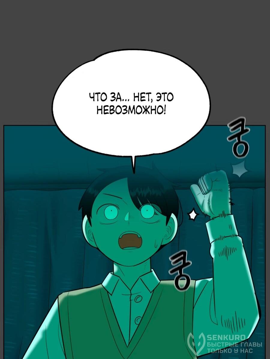 Манга Сорок четвёртый урок выживания - Глава 29 Страница 52