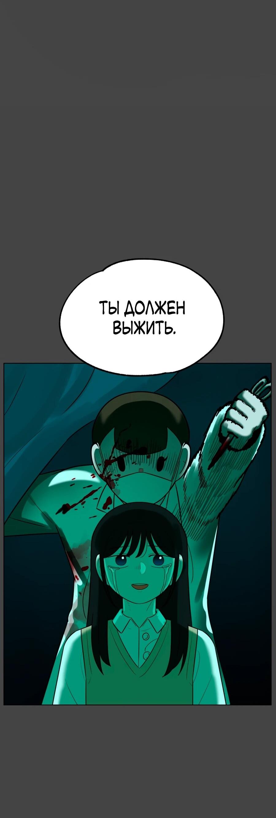 Манга Сорок четвёртый урок выживания - Глава 29 Страница 66