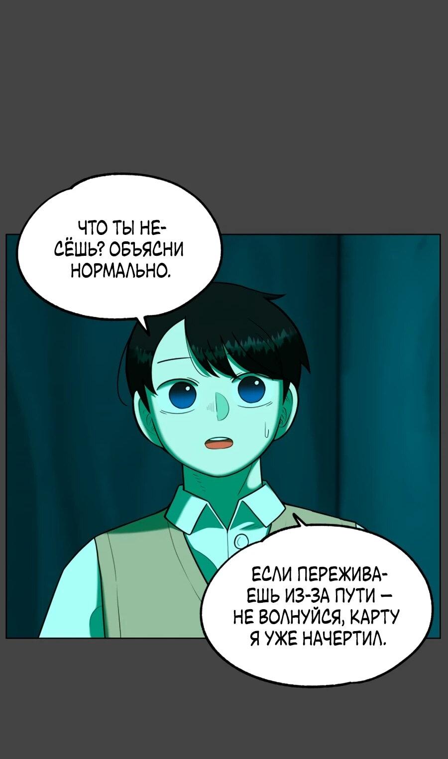 Манга Сорок четвёртый урок выживания - Глава 29 Страница 23