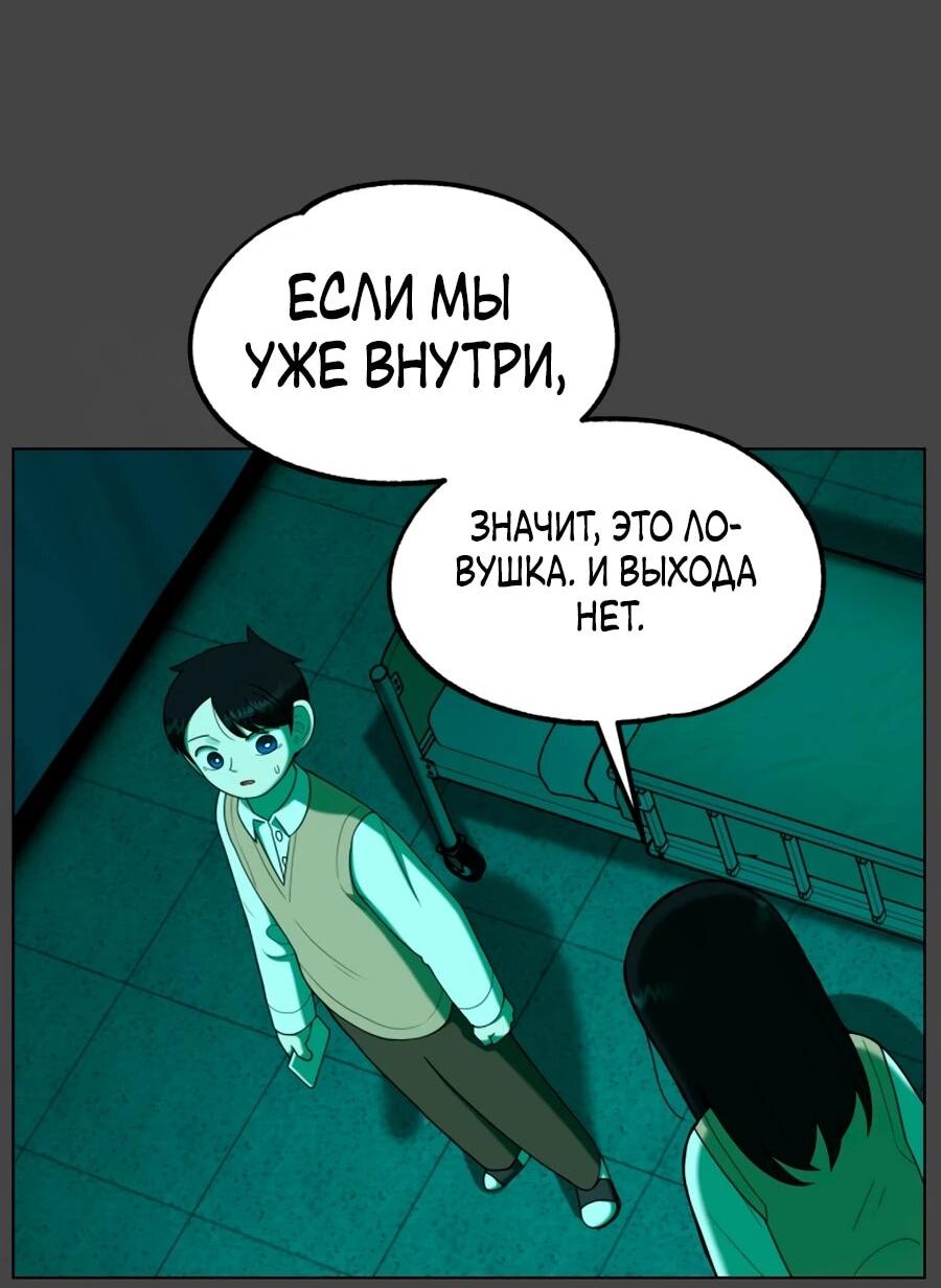 Манга Сорок четвёртый урок выживания - Глава 29 Страница 55