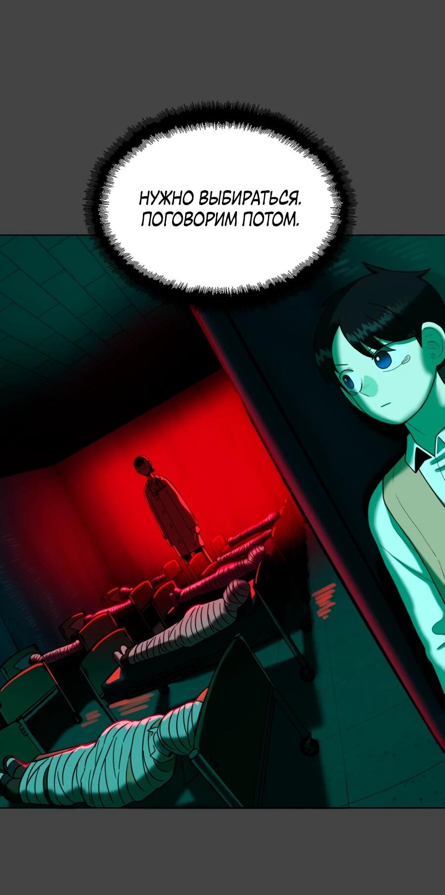 Манга Сорок четвёртый урок выживания - Глава 29 Страница 9