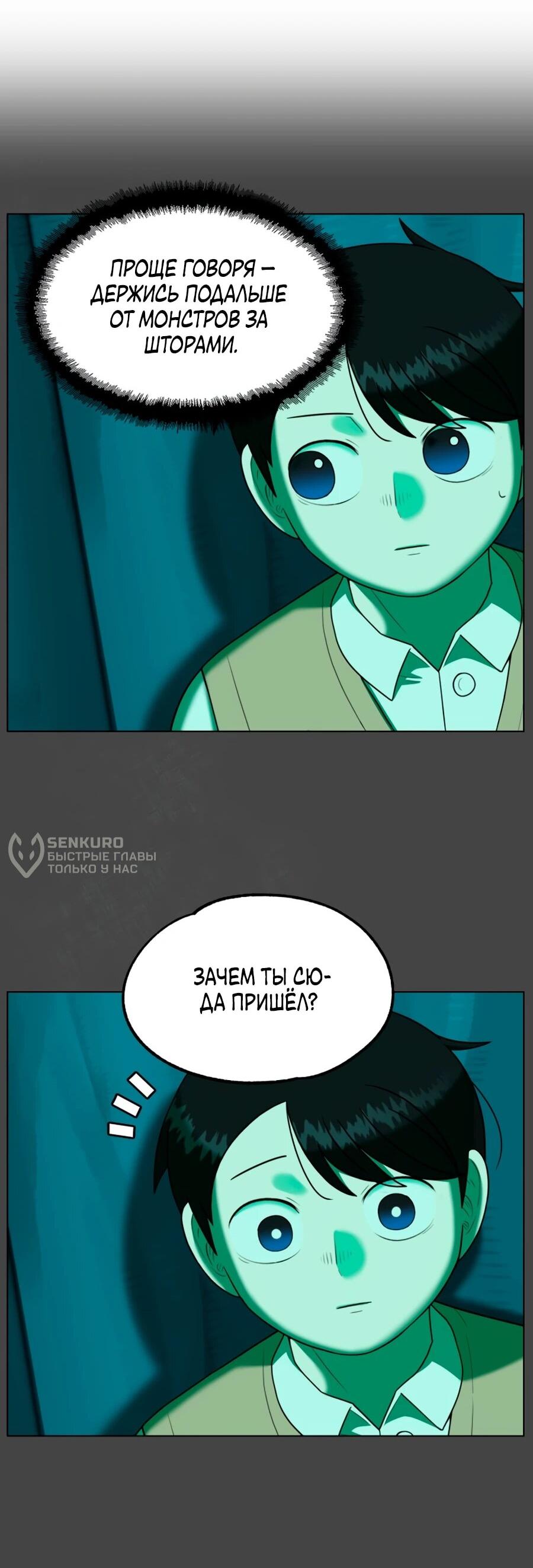 Манга Сорок четвёртый урок выживания - Глава 29 Страница 15