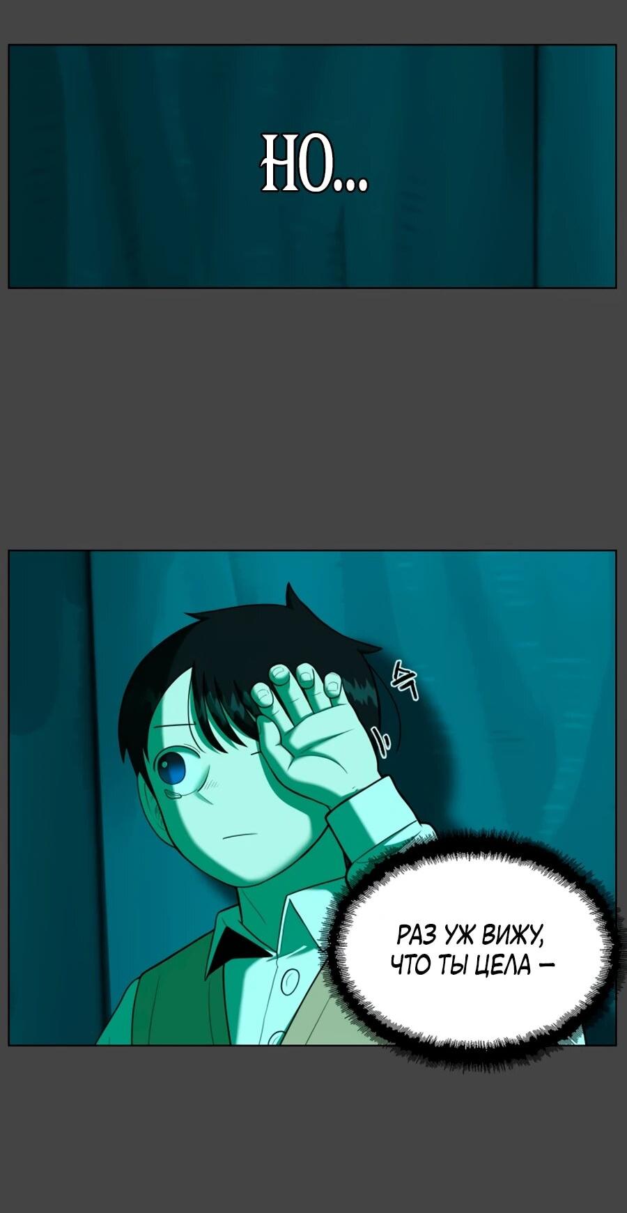 Манга Сорок четвёртый урок выживания - Глава 29 Страница 8