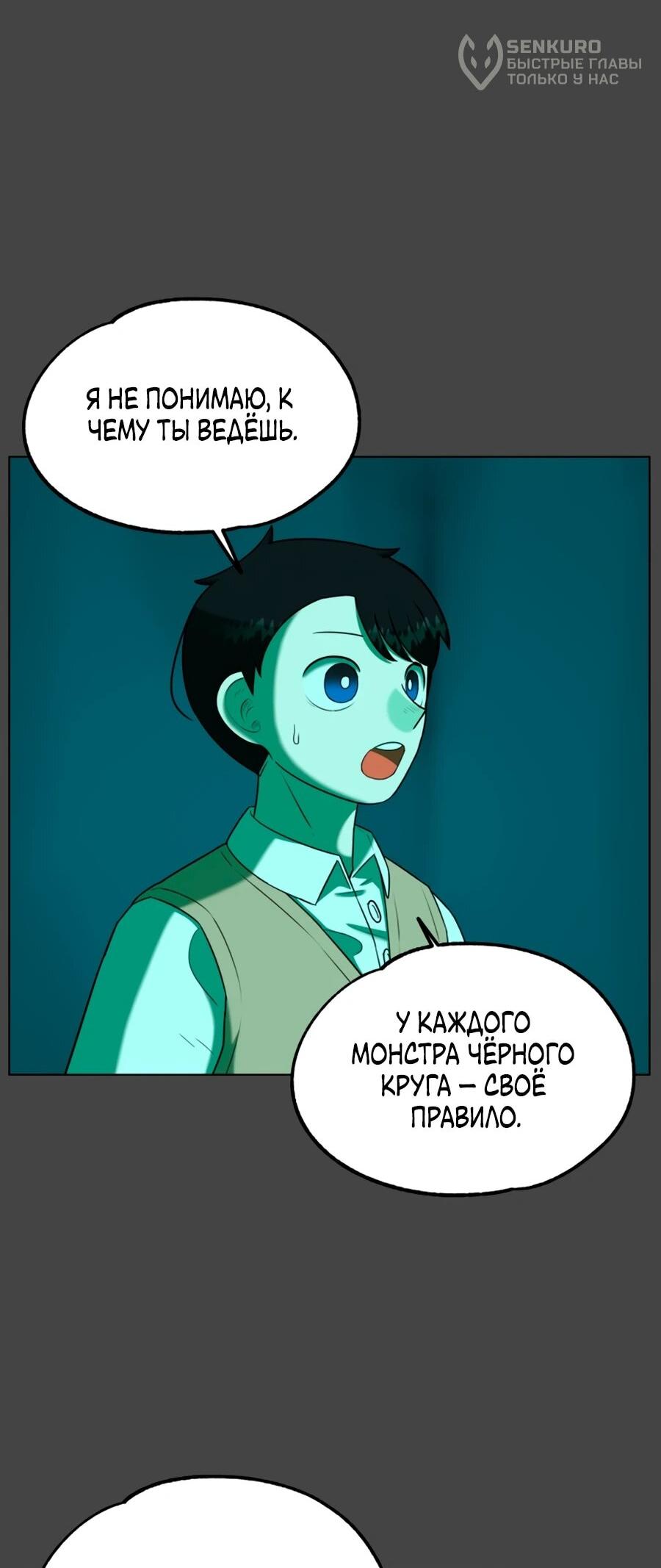 Манга Сорок четвёртый урок выживания - Глава 29 Страница 59