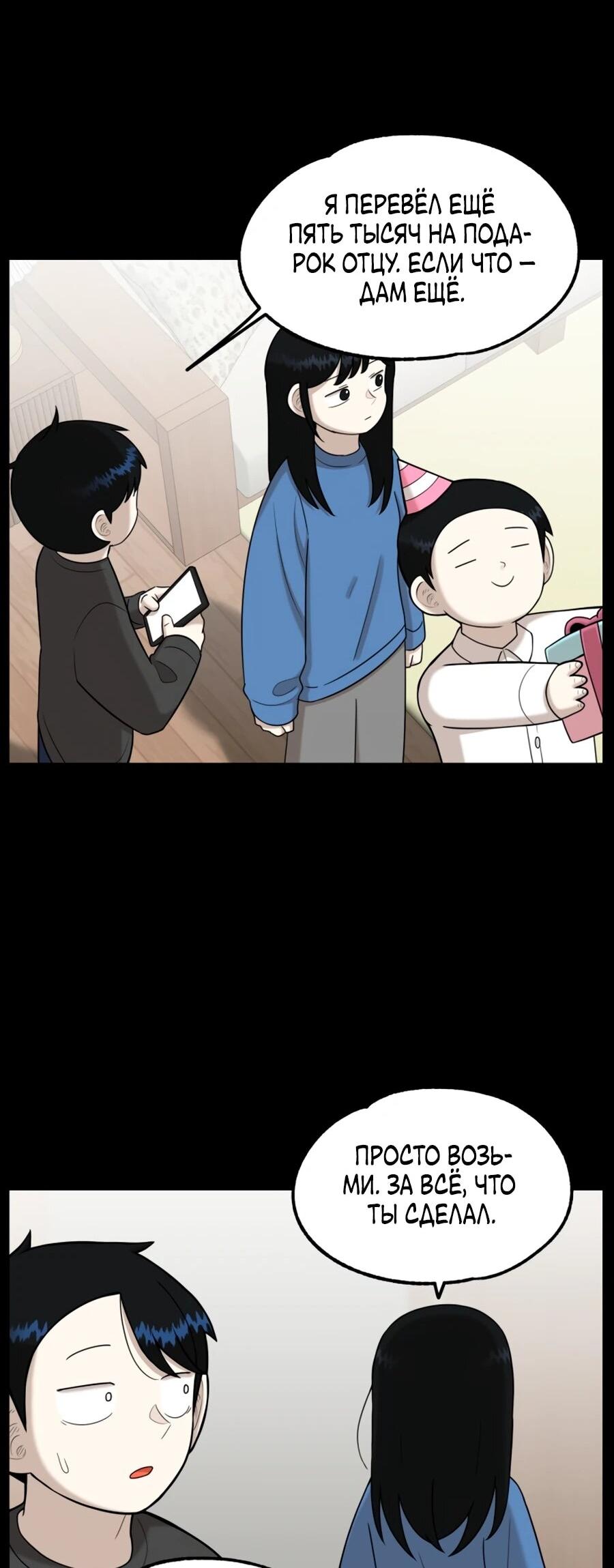 Манга Сорок четвёртый урок выживания - Глава 29 Страница 73