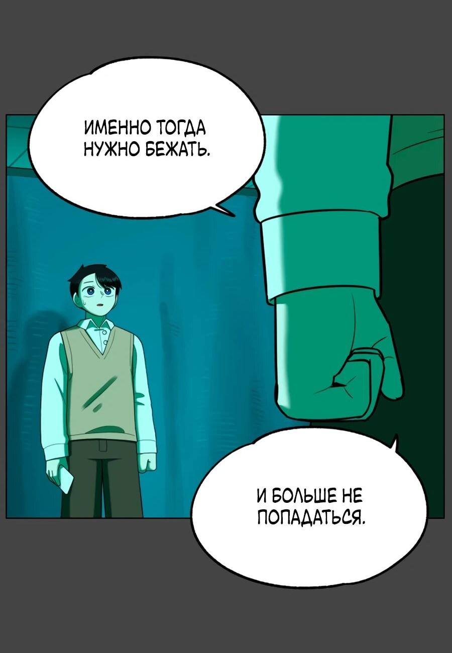 Манга Сорок четвёртый урок выживания - Глава 29 Страница 63