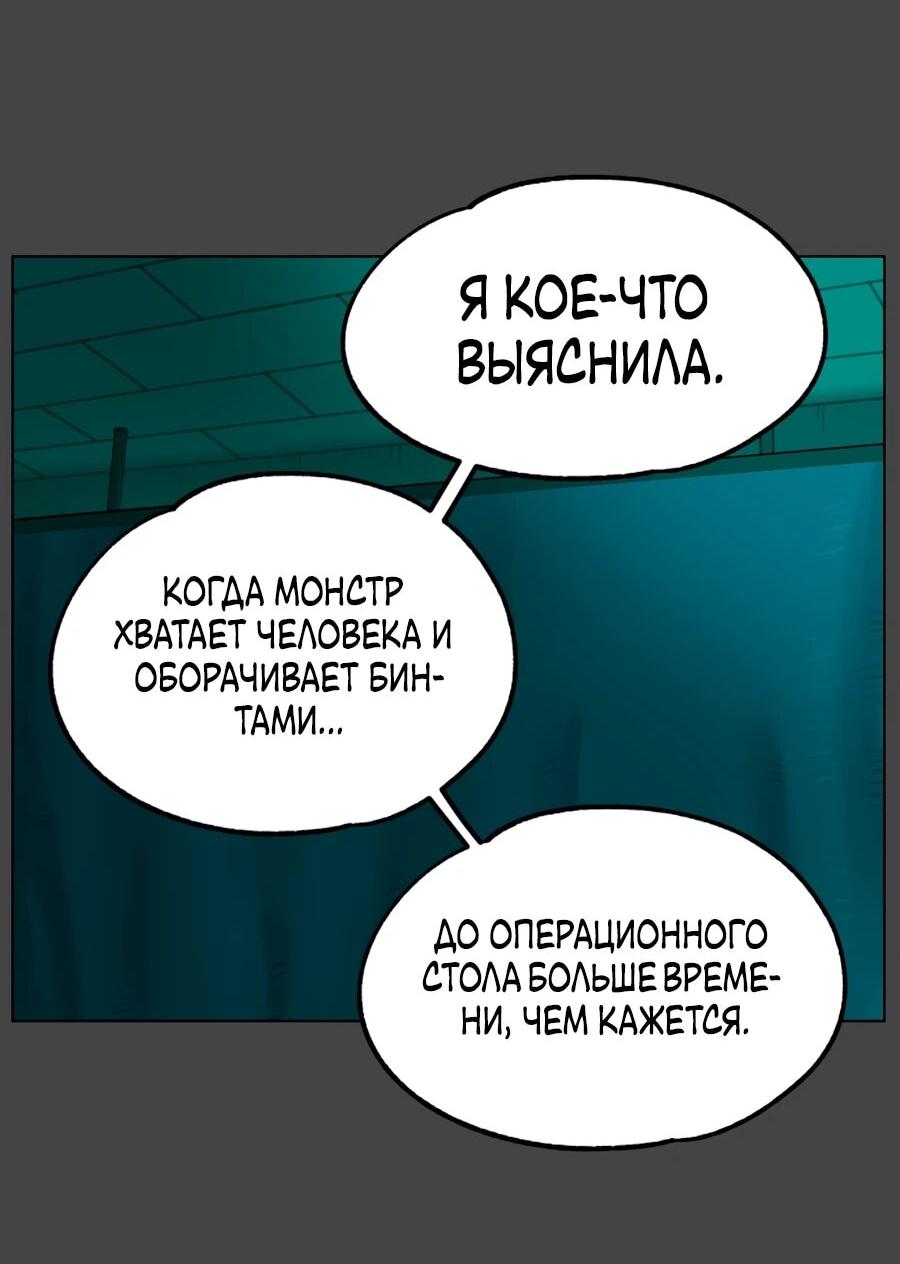 Манга Сорок четвёртый урок выживания - Глава 29 Страница 62