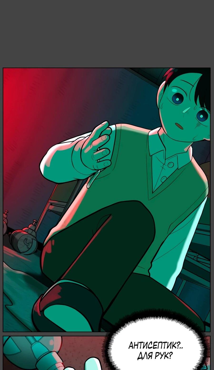 Манга Сорок четвёртый урок выживания - Глава 29 Страница 38