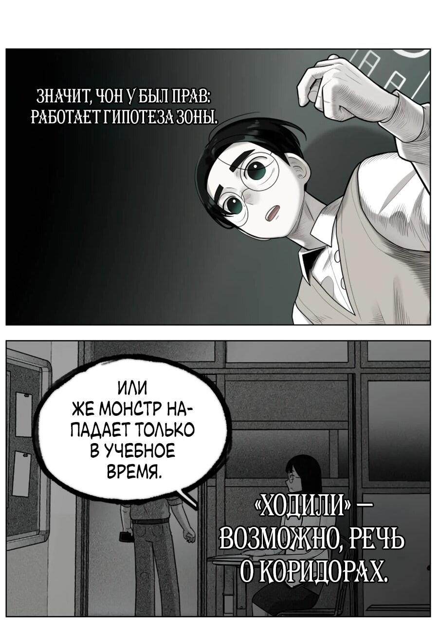 Манга Сорок четвёртый урок выживания - Глава 29 Страница 14