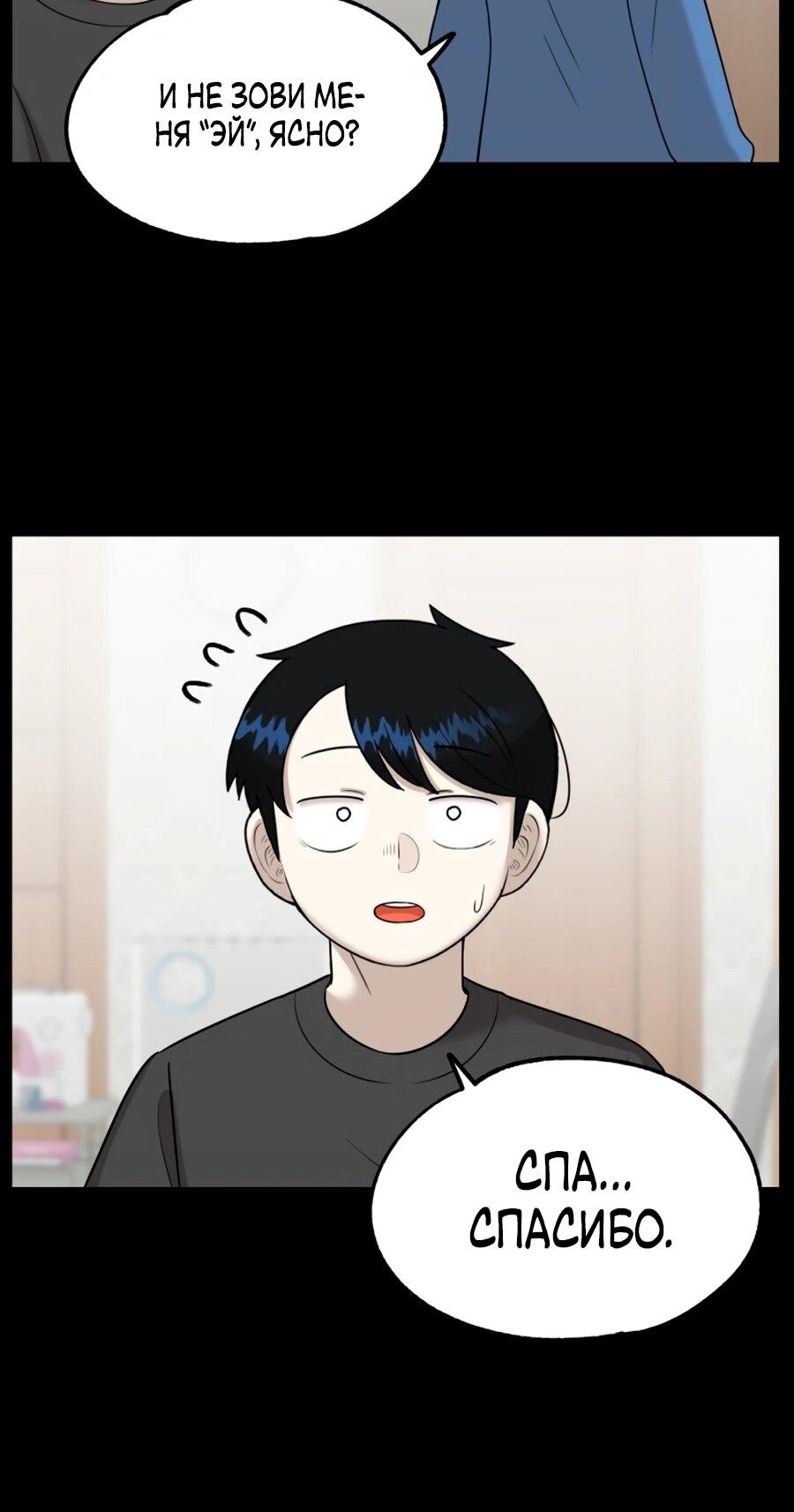 Манга Сорок четвёртый урок выживания - Глава 29 Страница 74