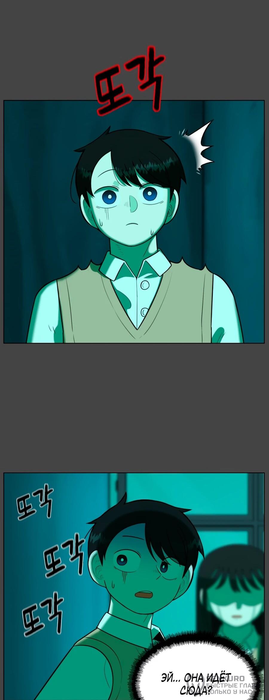 Манга Сорок четвёртый урок выживания - Глава 29 Страница 24
