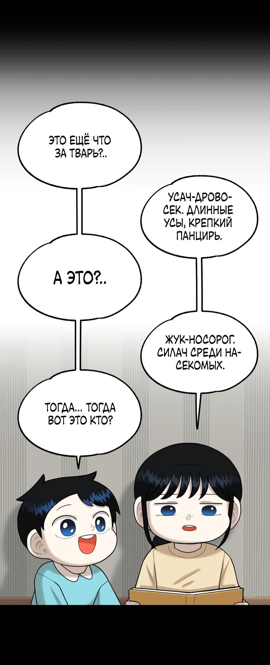 Манга Сорок четвёртый урок выживания - Глава 29 Страница 2