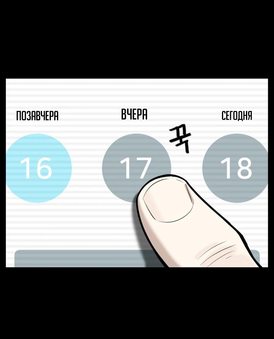 Манга Сорок четвёртый урок выживания - Глава 28 Страница 4